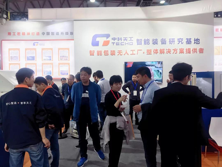 中科天工2019年中國國際彩盒展05.jpg 中科天工2019年中國國際彩盒展05.jpg