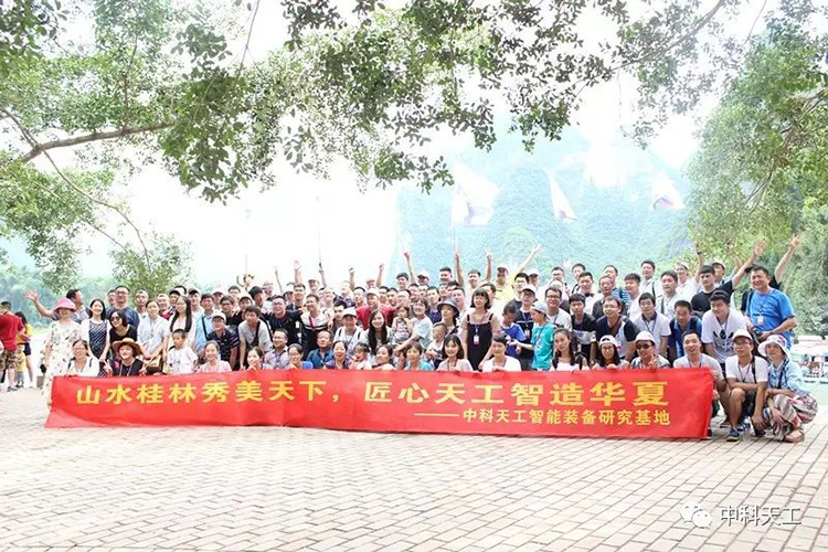 中科天工團(tuán)隊(duì)旅游01.jpg 中科天工團(tuán)隊(duì)旅游01.jpg