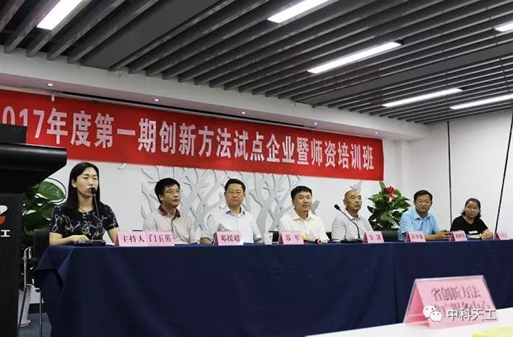創(chuàng)新方法試點(diǎn)企業(yè)培訓(xùn)班01.jpg 創(chuàng)新方法試點(diǎn)企業(yè)培訓(xùn)班01.jpg