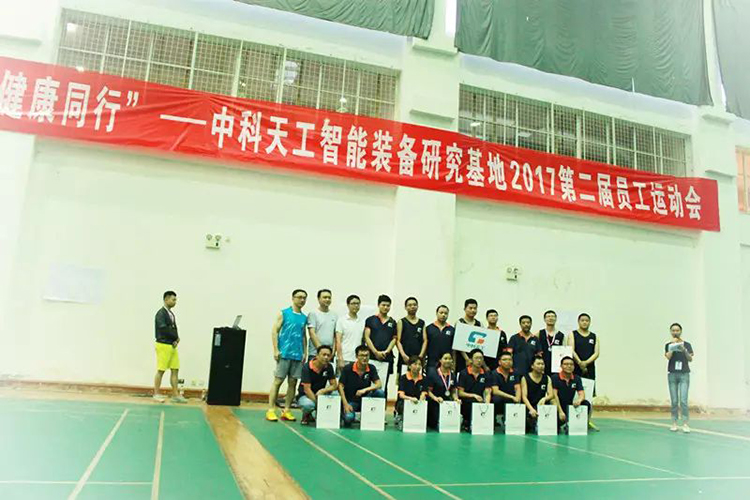 中科天工員工運動會16.jpg 中科天工員工運動會16.jpg